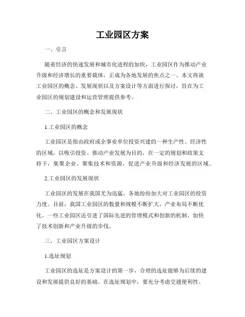 工业园区方案