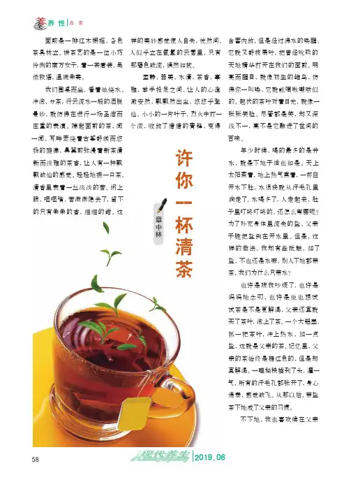 许你一杯清茶