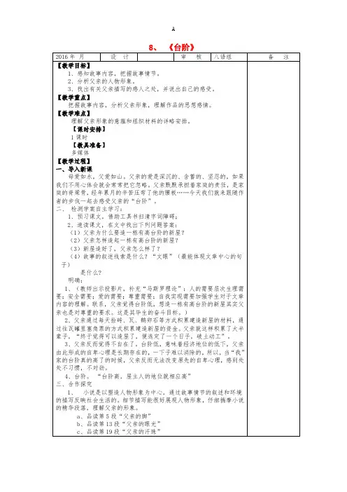 八年级语文上册 第8课《台阶》教案 新人教版
