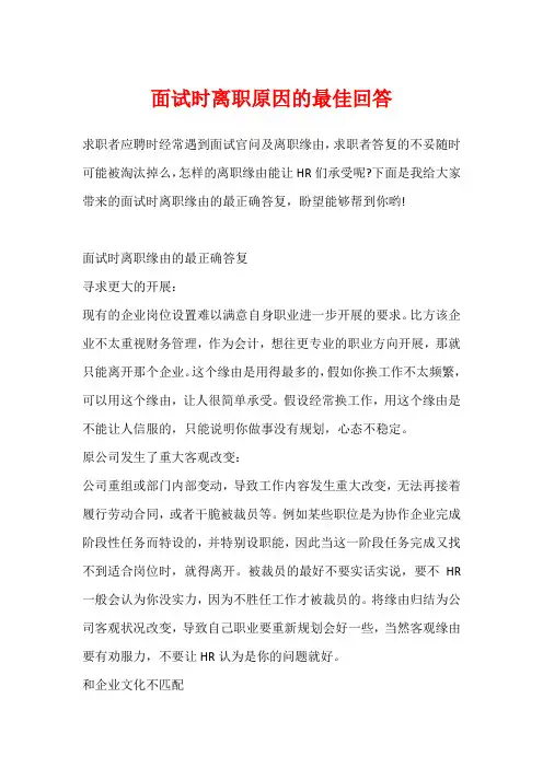 面试时离职原因的最佳回答