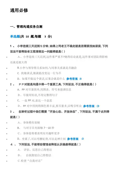 清华班组长自测题答案汇总