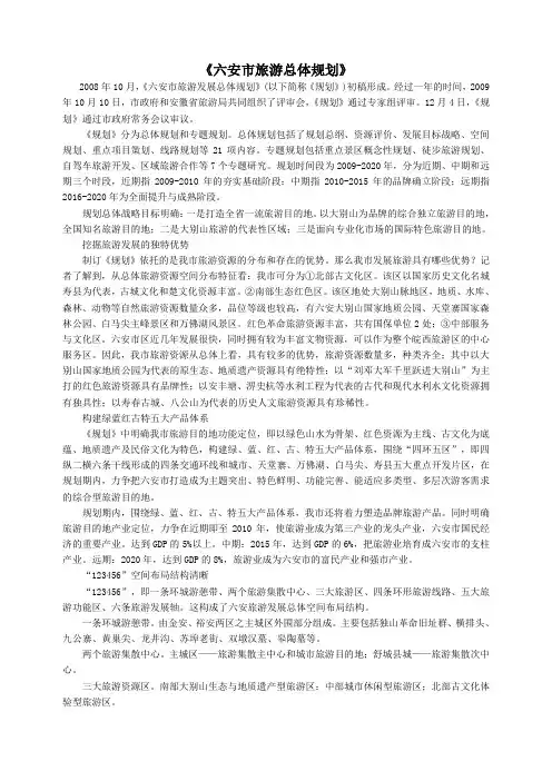 《六安市旅游总体规划》
