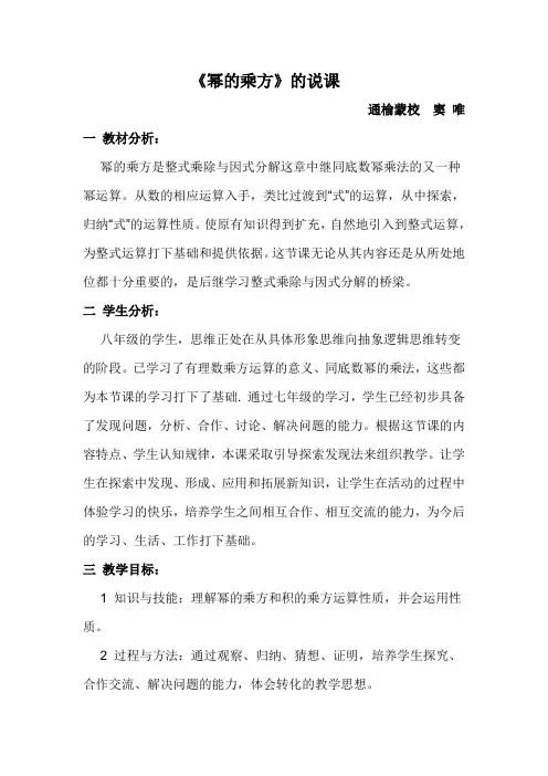 幂的乘方说课