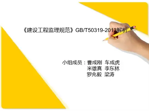监理规范GBT解析
