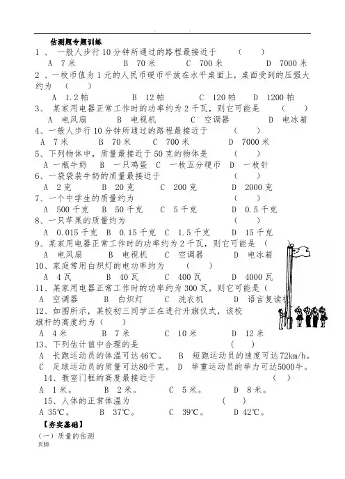 中考物理专题一：估算题