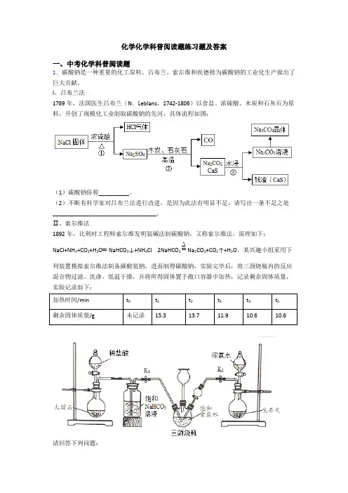化学化学科普阅读题练习题及答案