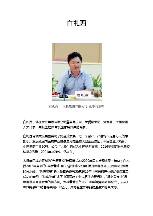 白礼西