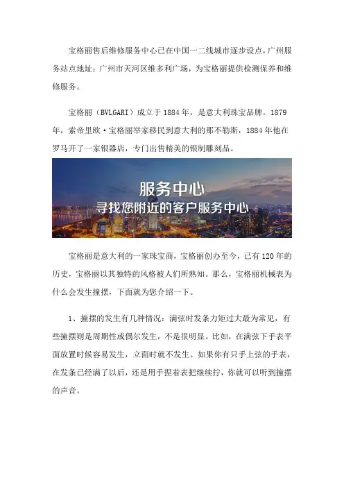 广州宝格丽维修保养
