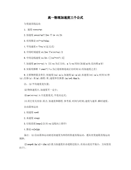 高一物理加速度三个公式