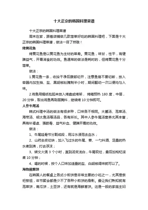 十大正宗的韩国料理菜谱
