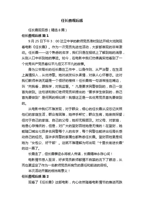 任长霞观后感（精选8篇）