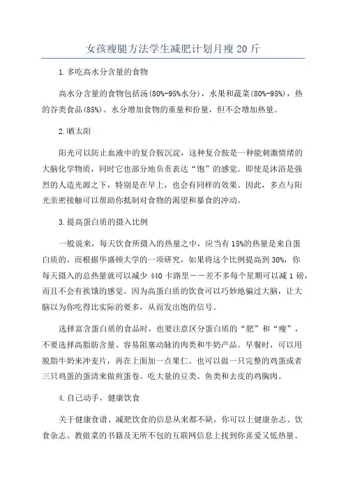 女孩瘦腿方法学生减肥计划月瘦20斤