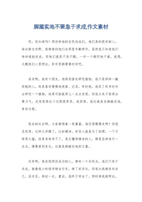 脚踏实地不要急于求成,作文素材