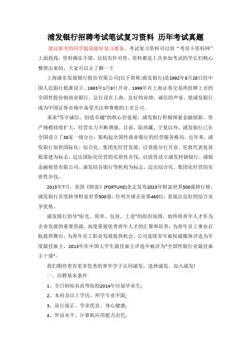 浦发银行南昌宁京分行校园招聘考试笔试题库内容试卷历年真题