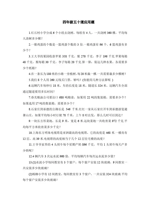 四年级五十道应用题