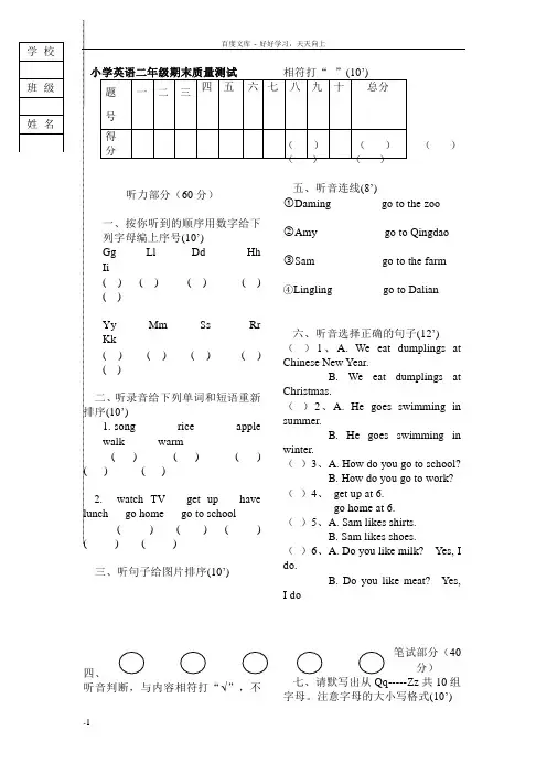 外研社新标准一起点小学英语二年级上册期末试题9