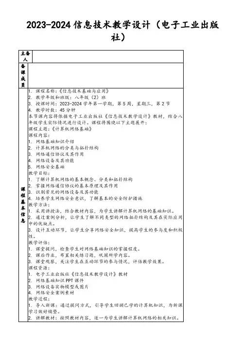 2023-2024信息技术教学设计(电子工业出版社)