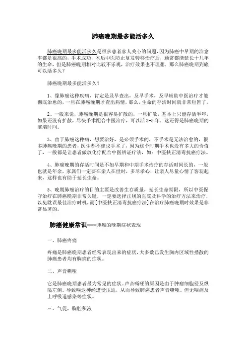肺癌晚期最多能活多久