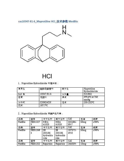 cas10347-81-6_Maprotiline HCl_技术参数MedBio