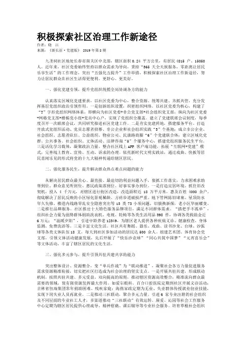 积极探索社区治理工作新途径