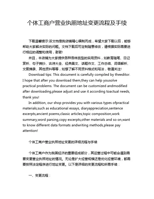 个体工商户营业执照地址变更流程及手续
