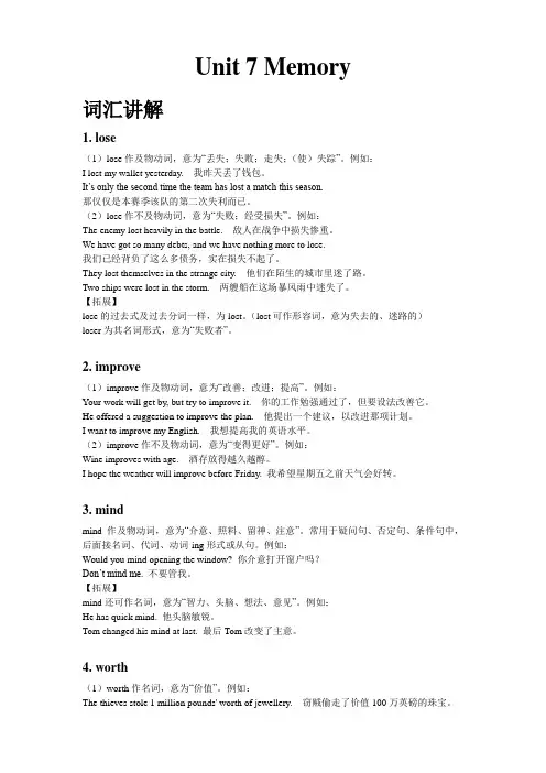 牛津版沪教版英语八年级(上)Unit-7-Memory-词句讲解+练习+答案