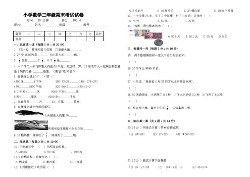 三年级下册数学期末夺冠金卷  苏教版(含答案)