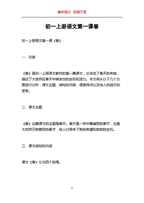 初一上册语文第一课春