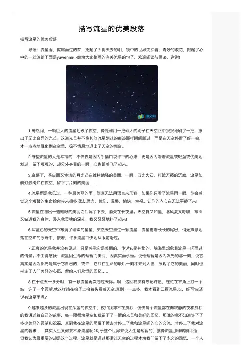 描写流星的优美段落