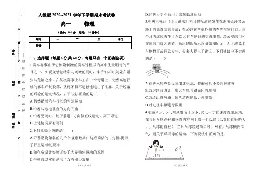 人教版2020-2021学年下学期高一物理期末检测卷及答案(含两套题)
