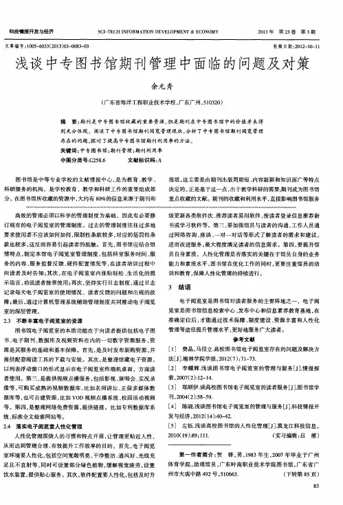 浅谈中专图书馆期刊管理中面临的问题及对策