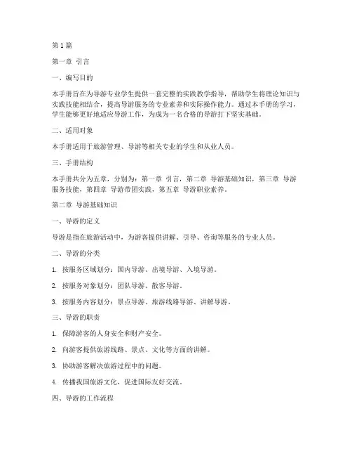 导游实践教学手册(3篇)