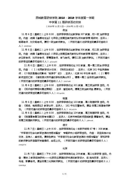 西城教育研修学院2018-2019学年第一学期