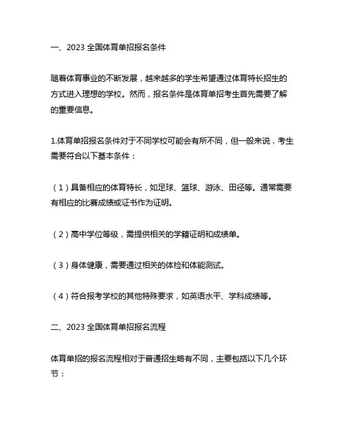 2023全国体育单招报名条件及流程