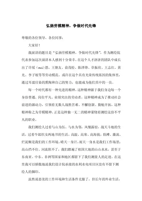 弘扬劳模精神,争做时代先锋