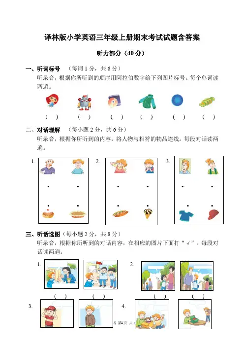 译林版小学英语三年级上册期末考试试题含答案