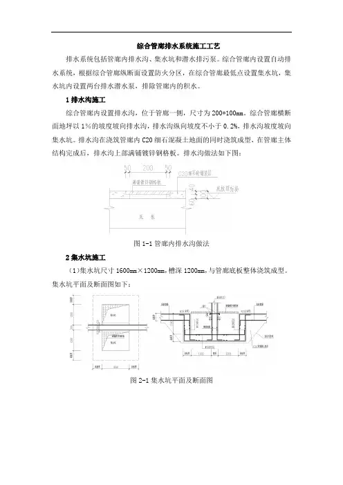 综合管廊排水系统施工工艺