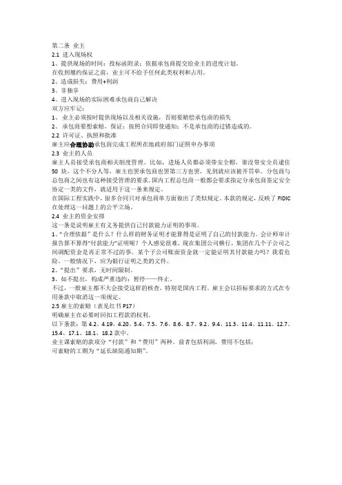 FIDIC合同条款解读-2-6权利义务条款