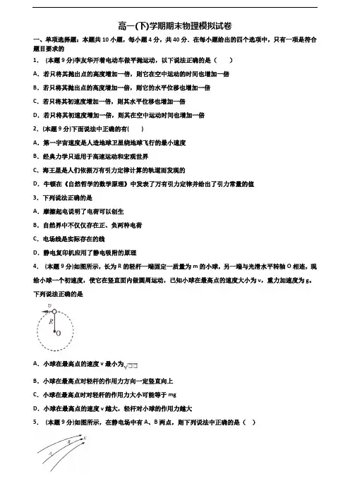 广东省潮州市2019-2020学年新高考高一物理下学期期末达标测试试题