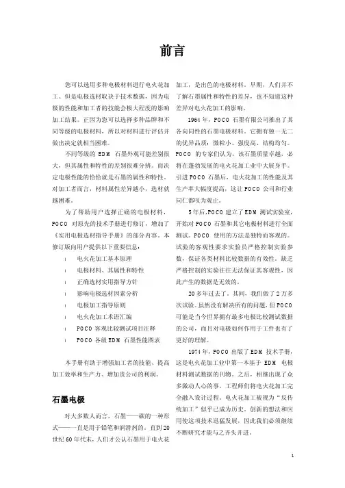 POCO技术手册_1前言