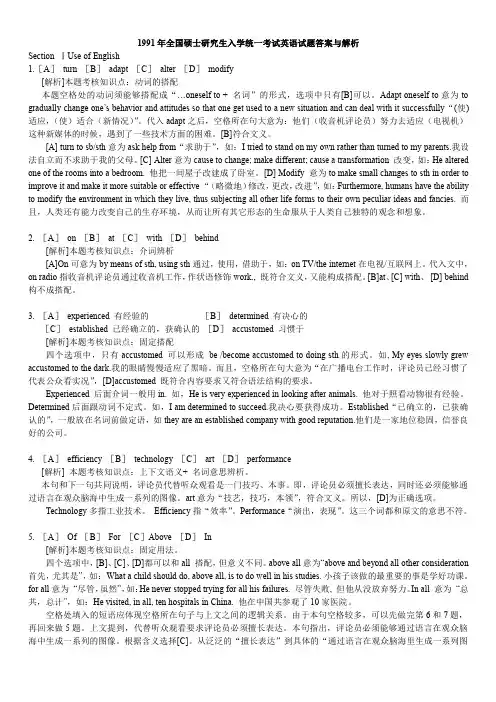1991-1995年考研英语真题答案及解析_20190826_094623