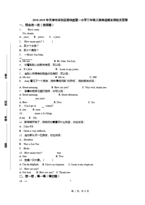 2018-2019年天津市河北区昆纬路第一小学三年级上册英语期末测验无答案
