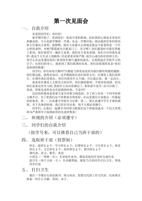 第一次见面会