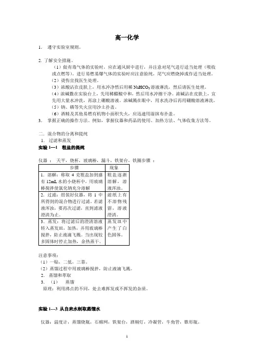 高一化学(必修1)人教版各章知识点归纳