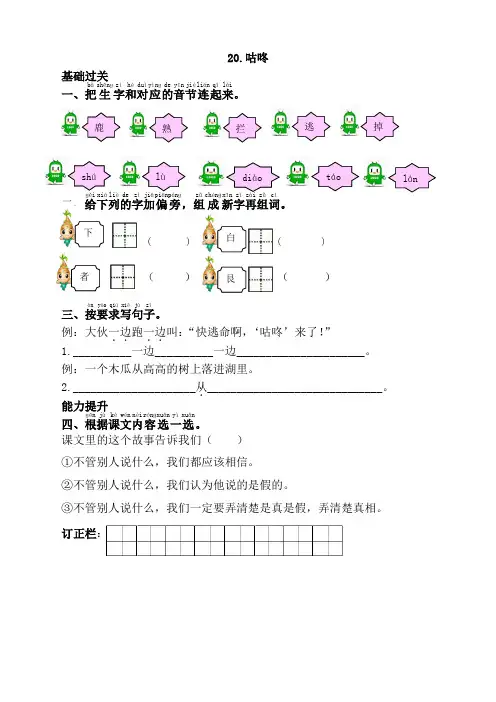 部编版一年级语文下册《20.咕咚》同步课时练习题及答案【精华版】