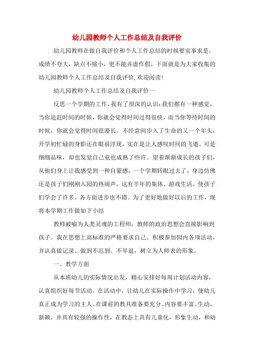2019年幼儿园教师个人工作总结及自我评价