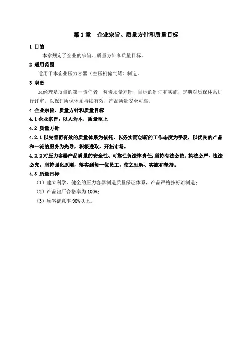 压力容器制造企业宗旨、质量方针和质量目标