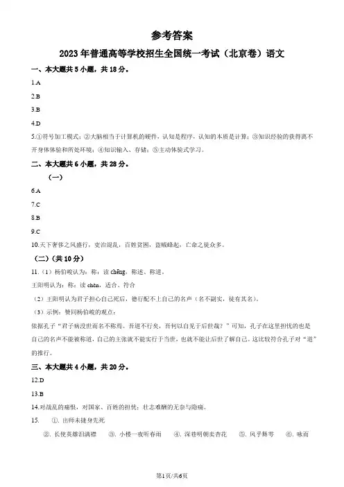 2023年北京高考语文试题(纯答案版)
