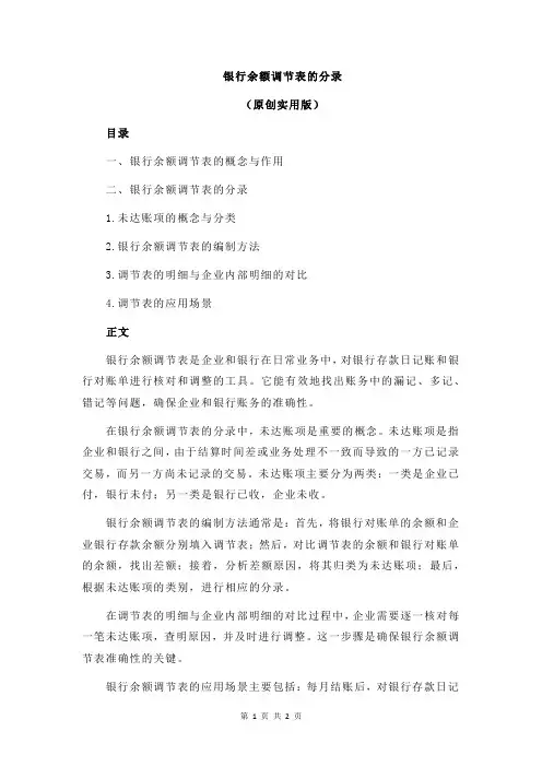 银行余额调节表的分录