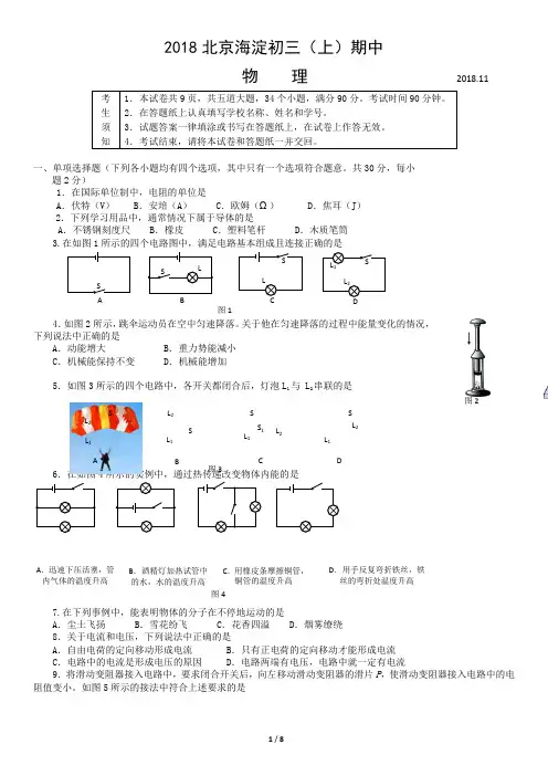 2018-2019年北京海淀初三物理(上)期中试卷